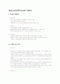 인천경제자유구역 송도지구 영종지구 청라지구 9페이지