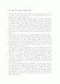 교육용 소프트웨어(코스웨어)의 성격과 필요성, 교육용 소프트웨어(코스웨어)의 요건과 범주, 교육용 소프트웨어(코스웨어)의 상호작용과 개발, 교육용 소프트웨어(코스웨어)의 공모전과 개발 방향 분석 9페이지