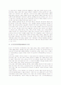 국가인적자원개발(NHRD)의 의미, 국가인적자원개발(NHRD)의 목표, 국가인적자원개발(NHRD)의 기본방향, 국가인적자원개발(NHRD)의 추진체제, 국가인적자원개발(NHRD)의 문제점, 국가인적자원개발(NHRD)의 추진방향 3페이지