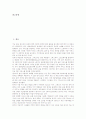 [냅스터][저작권문제]냅스터의 개념, 냅스터의 작동과정, 냅스터의 성공요인, 냅스터와 MS(마이크로소프트사), 냅스터와 RIAA(미국음반사연합체), 냅스터의 저작권문제, 냅스터에 대한 시장 대응 분석 2페이지