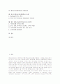 대안교육(대안학교)의 목표, 대안교육(대안학교)의 형태, 대안교육(대안학교) 현황, 대안교육(대안학교)과 교육과정, 대안교육(대안학교)과 평화교육, 영국 대안교육(대안학교) 사례, 대안교육(대안학교) 실천방안 2페이지