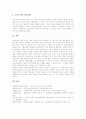 대안교육(대안학교)의 목표, 대안교육(대안학교)의 형태, 대안교육(대안학교) 현황, 대안교육(대안학교)과 교육과정, 대안교육(대안학교)과 평화교육, 영국 대안교육(대안학교) 사례, 대안교육(대안학교) 실천방안 13페이지