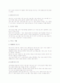 [인성교육][교과지도][생활지도]인성교육의 개념, 인성교육의 목표, 인성교육의 중요성, 인성교육의 이론, 인성교육의 교과지도, 인성교육의 생활지도, 인성교육의 사례, 향후 인성교육의 발전 과제 분석 8페이지