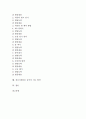 정신지체아동 놀이의 필요성, 정신지체아동 놀이의 선택, 정신지체아동 놀이의 사회적 성숙, 정신지체아동 놀이의 운동놀이, 정신지체아동 놀이의 공작놀이, 정신지체아동 놀이 사례, 정신지체아동 놀이 지도 방안 2페이지