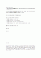 정신지체아의 분류, 정신지체아의 특성, 정신지체아교육의 어휘지도, 정신지체아교육의 자기교시훈련, 정신지체아교육의 지역사회중심교육, 정신지체아교육의 시청각교육, 향후 정신지체아교육의 과제 분석 2페이지