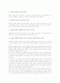 정신지체아의 분류, 정신지체아의 특성, 정신지체아교육의 어휘지도, 정신지체아교육의 자기교시훈련, 정신지체아교육의 지역사회중심교육, 정신지체아교육의 시청각교육, 향후 정신지체아교육의 과제 분석 10페이지