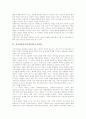 지적재산권(지식재산권)의 정의와 중요성, 지적재산권(지식재산권)의 연구센터와 국내정책, 지적재산권(지식재산권)과 표준화, 지적재산권(지식재산권)의 증권화, 지적재산권(지식재산권)의 분쟁과 시사점 분석 6페이지