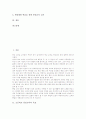 초등학교 통일교육의 목표와 기본 방향, 초등학교 통일교육의 주요 내용, 초등학교 통일교육의 접근 방법, 초등학교 통일교육의 관련 교과, 초등학교 통일교육의 교사 역할, 향후 초등학교 통일교육의 개선 과제 3페이지