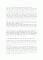 초등학교 통일교육의 목표와 기본 방향, 초등학교 통일교육의 주요 내용, 초등학교 통일교육의 접근 방법, 초등학교 통일교육의 관련 교과, 초등학교 통일교육의 교사 역할, 향후 초등학교 통일교육의 개선 과제 8페이지