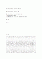 콘텐츠(컨텐츠) 유료화의 현황과 판매유형, 콘텐츠(컨텐츠) 유료화의 업체동향, 콘텐츠(컨텐츠) 유료화와 뉴스, 콘텐츠(컨텐츠) 유료화 장애요인, 콘텐츠(컨텐츠) 유료화 사례, 콘텐츠(컨텐츠) 유료화 활성화과제 2페이지