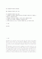 특별활동교육과정의 개념, 특별활동교육과정의 목표, 특별활동교육과정의 교육중점, 특별활동교육과정의 운영방침, 특별활동교육과정의 편제, 특별활동교육과정 평가방법, 특별활동교육과정 운영지원과 운영방안 2페이지