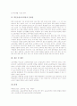 [학문중심교육과정][학문중심교육과정의 장단점]학문중심교육과정의 의미, 학문중심교육과정의 특징, 학문중심교육과정의 등장배경, 학문중심교육과정의 장단점, 학문중심교육과정의 문제점과 제언 분석 4페이지