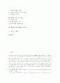 현장연구의 의미, 현장연구의 특징, 현장연구의 목적, 현장연구의 과학적 접근, 현장연구의 학습지도이론, 현장연구의 이론적 배경 항목, 현장연구의 가설 항목, 현장연구와 일반연구의 비교, 현장연구 관련 제언 2페이지