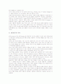 현장연구의 의미, 현장연구의 특징, 현장연구의 목적, 현장연구의 과학적 접근, 현장연구의 학습지도이론, 현장연구의 이론적 배경 항목, 현장연구의 가설 항목, 현장연구와 일반연구의 비교, 현장연구 관련 제언 3페이지