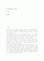 [환경교육][환경문제][환경교육 외국 사례][환경교육 과제]환경교육의 의미, 환경교육의 목표, 환경교육의 필요성, 환경교육의 교사연수, 환경교육의 교수학습방법, 환경교육의 외국 사례, 향후 환경교육 과제 분석 2페이지