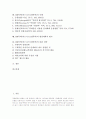 BM특허(비즈니스모델특허)의 의미와 등장배경, BM특허(비즈니스모델특허)의 중요성과 전개과정, BM특허(비즈니스모델특허)의 접근방법과 사례, BM특허(비즈니스모델특허)의 법경제학적 평가와 출원 전략 분석 2페이지