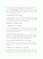 BM특허(비즈니스모델특허)의 의미와 등장배경, BM특허(비즈니스모델특허)의 중요성과 전개과정, BM특허(비즈니스모델특허)의 접근방법과 사례, BM특허(비즈니스모델특허)의 법경제학적 평가와 출원 전략 분석 6페이지