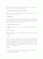 BM특허(비즈니스모델특허)의 의미와 등장배경, BM특허(비즈니스모델특허)의 중요성과 전개과정, BM특허(비즈니스모델특허)의 접근방법과 사례, BM특허(비즈니스모델특허)의 법경제학적 평가와 출원 전략 분석 11페이지