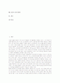 [P2P][P2P의 수익모델창출][P2P의 비즈니스모델][P2P의 전개방향]P2P의 의미, P2P의 등장배경, P2P의 주요기능, P2P의 수익모델창출, P2P의 비즈니스모델, P2P의 문제점, P2P의 전개 방향 분석 2페이지