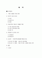 소비자행동론: 속성 중요도-만족도 모델 2페이지