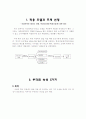 소비자행동론: 속성 중요도-만족도 모델 3페이지