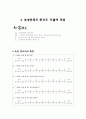 소비자행동론: 속성 중요도-만족도 모델 5페이지