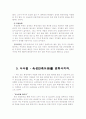 소비자행동론: 속성 중요도-만족도 모델 9페이지