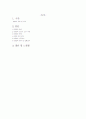BPR(비지니스 프로세스 리엔지니어링) 2페이지