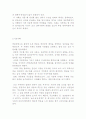 조선시대 4대사화에 대하여 6페이지