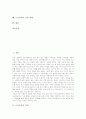 [노인교육][노인교육 외국 사례][노인교육 실천 과제][노인복지]노인교육의 정의, 노인교육의 필요성, 노인교육의 기능, 노인교육의 재정, 노인교육의 자아발전, 노인교육의 외국 사례, 노인교육의 실천 과제 분석 2페이지