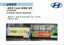 현대자동차 유스마케팅 최종본 1 19페이지