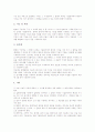[발명][발명 기법][창의성교육][발명교육][고안]발명의 개념, 발명의 구성, 발명의 유형, 발명의 탐구과정, 발명의 기법, 발명과 창의성교육, 발명과 발명교육, 발명과 고안의 비교, 발명 관련 시사점 분석 4페이지