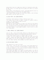 [발명][발명 기법][창의성교육][발명교육][고안]발명의 개념, 발명의 구성, 발명의 유형, 발명의 탐구과정, 발명의 기법, 발명과 창의성교육, 발명과 발명교육, 발명과 고안의 비교, 발명 관련 시사점 분석 8페이지