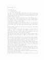 노인교육의 현황과 문제점 및 방안 연구 - 노인의 특성, 노인교육 개요, 교과과정, 노인 교육 프로그램 현황, 문제점과 과제 5페이지