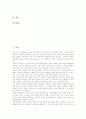 교육용 컨텐츠(콘텐츠)의 의미, 교육용 컨텐츠(콘텐츠)의 동향, 교육용 컨텐츠(콘텐츠)의 개발과 보급체제 확립, 교육용 컨텐츠(콘텐츠) 문제점, 교육용 컨텐츠(콘텐츠) 외국사례, 교육용 컨텐츠(콘텐츠) 발전방향 2페이지