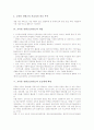 교육용 컨텐츠(콘텐츠)의 의미, 교육용 컨텐츠(콘텐츠)의 동향, 교육용 컨텐츠(콘텐츠)의 개발과 보급체제 확립, 교육용 컨텐츠(콘텐츠) 문제점, 교육용 컨텐츠(콘텐츠) 외국사례, 교육용 컨텐츠(콘텐츠) 발전방향 4페이지