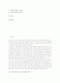 국어과(국어교육, 국어수업)의 성격과 목적, 국어과(국어교육, 국어수업)의 교육중점과 내용체계, 국어과(국어교육, 국어수업)의 지역화, 국어과(국어교육, 국어수업)의 지도방법, 향후 국어과(국어교육, 국어수업)의 과제 분석 2페이지