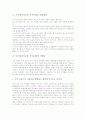 국어과(국어교육, 국어수업)의 성격과 목적, 국어과(국어교육, 국어수업)의 교육중점과 내용체계, 국어과(국어교육, 국어수업)의 지역화, 국어과(국어교육, 국어수업)의 지도방법, 향후 국어과(국어교육, 국어수업)의 과제 분석 4페이지