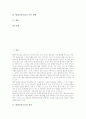 [발명공작교실]발명공작교실의 정의, 발명공작교실의 성격, 발명공작교실의 현황, 발명공작교실의 내용, 발명공작교실의 설치, 발명공작교실의 환경조성, 발명공작교실의 효과, 발명공작교실의 추진 방향 분석 2페이지