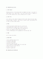[발명공작교실]발명공작교실의 정의, 발명공작교실의 성격, 발명공작교실의 현황, 발명공작교실의 내용, 발명공작교실의 설치, 발명공작교실의 환경조성, 발명공작교실의 효과, 발명공작교실의 추진 방향 분석 5페이지