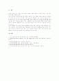 [발명공작교실]발명공작교실의 정의, 발명공작교실의 성격, 발명공작교실의 현황, 발명공작교실의 내용, 발명공작교실의 설치, 발명공작교실의 환경조성, 발명공작교실의 효과, 발명공작교실의 추진 방향 분석 7페이지