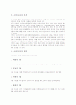 [소비자교육]소비자교육의 의미, 소비자교육의 필요성, 소비자교육의 목적, 소비자교육의 원칙, 소비자교육의 내용, 소비자교육의 제7차교육과정, 소비자교육의 교수학습방법, 소비자교육 관련 제언 분석 4페이지
