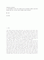 여성공무원(여성공직자)의 현황, 여성공무원(여성공직자)의 직무태도, 여성공무원(공직자)의 업무배치, 여성공무원(공직자)의 승진, 여성공무원(공직자)의 채용목표제, 여성공무원(공직자)의 차별방지 방안 분석 2페이지