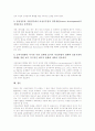 여성공무원(여성공직자)의 현황, 여성공무원(여성공직자)의 직무태도, 여성공무원(공직자)의 업무배치, 여성공무원(공직자)의 승진, 여성공무원(공직자)의 채용목표제, 여성공무원(공직자)의 차별방지 방안 분석 9페이지