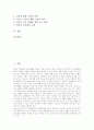 실과교과(실과수업, 실과교육)의 성격과 목표, 실과교과(실과수업, 실과교육)의 교육중점과 운영, 실과교과(실과수업, 실과교육)의 고려사항, 실과교과(실과수업, 실과교육)의 지도방법, 향후 실과교과의 과제 2페이지