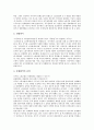 공무원노조(공무원노동조합)의 특성과 실태, 공무원노조(공무원노동조합)의 역할, 공무원노조(공무원노동조합)의 노조법안, 공무원노조(공무원노동조합)의 역기능, 공무원노조(공무원노동조합)에 대한 정부입장 5페이지