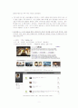 SNS 종류와 서비스 7페이지