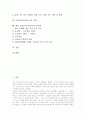 인성교육(인성지도)의 정의, 인성교육(인성지도)의 목표, 인성교육(인성지도)의 원리, 인성교육(인성지도)의 관련덕목, 인성교육(인성지도)의 교수학습전개, 인성교육(인성지도)의 사례, 인성교육(인성지도) 방향 2페이지