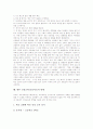인성교육(인성지도)의 정의, 인성교육(인성지도)의 목표, 인성교육(인성지도)의 원리, 인성교육(인성지도)의 관련덕목, 인성교육(인성지도)의 교수학습전개, 인성교육(인성지도)의 사례, 인성교육(인성지도) 방향 7페이지