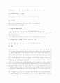 인성교육(인성지도)의 정의, 인성교육(인성지도)의 목표, 인성교육(인성지도)의 원리, 인성교육(인성지도)의 관련덕목, 인성교육(인성지도)의 교수학습전개, 인성교육(인성지도)의 사례, 인성교육(인성지도) 방향 8페이지